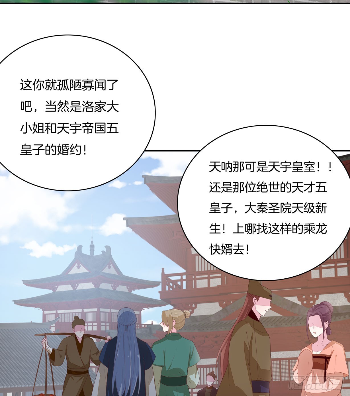 至尊瞳术师：绝世大小姐韩漫全集-第二十一话 生气气无删减无遮挡章节图片 
