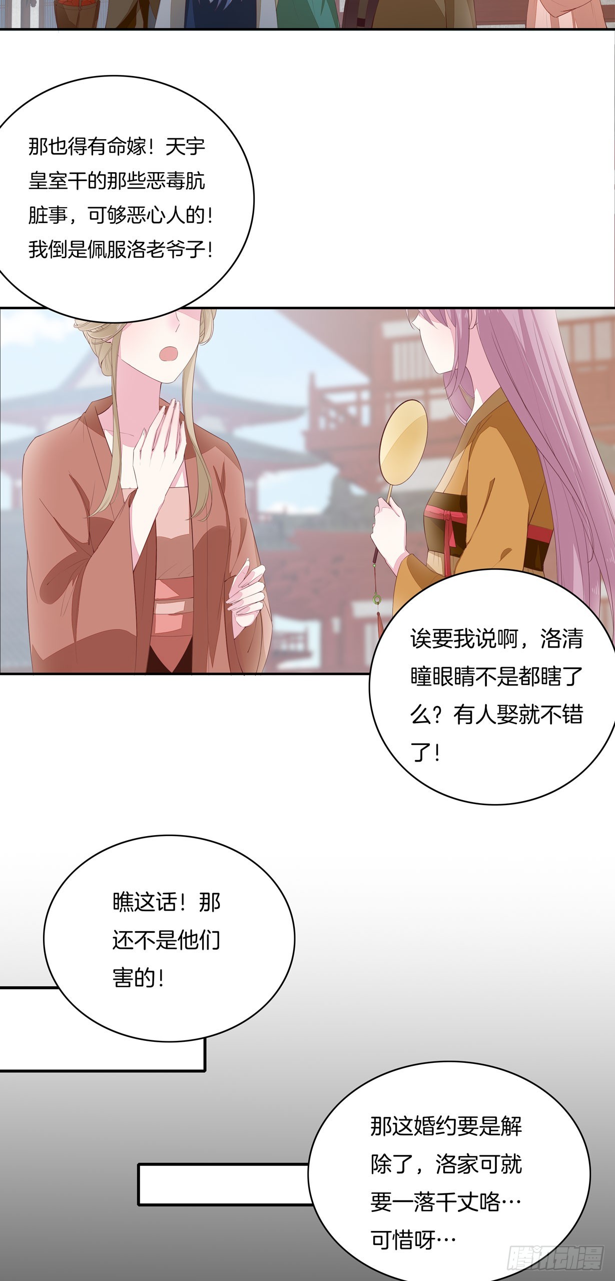 至尊瞳术师：绝世大小姐韩漫全集-第二十一话 生气气无删减无遮挡章节图片 