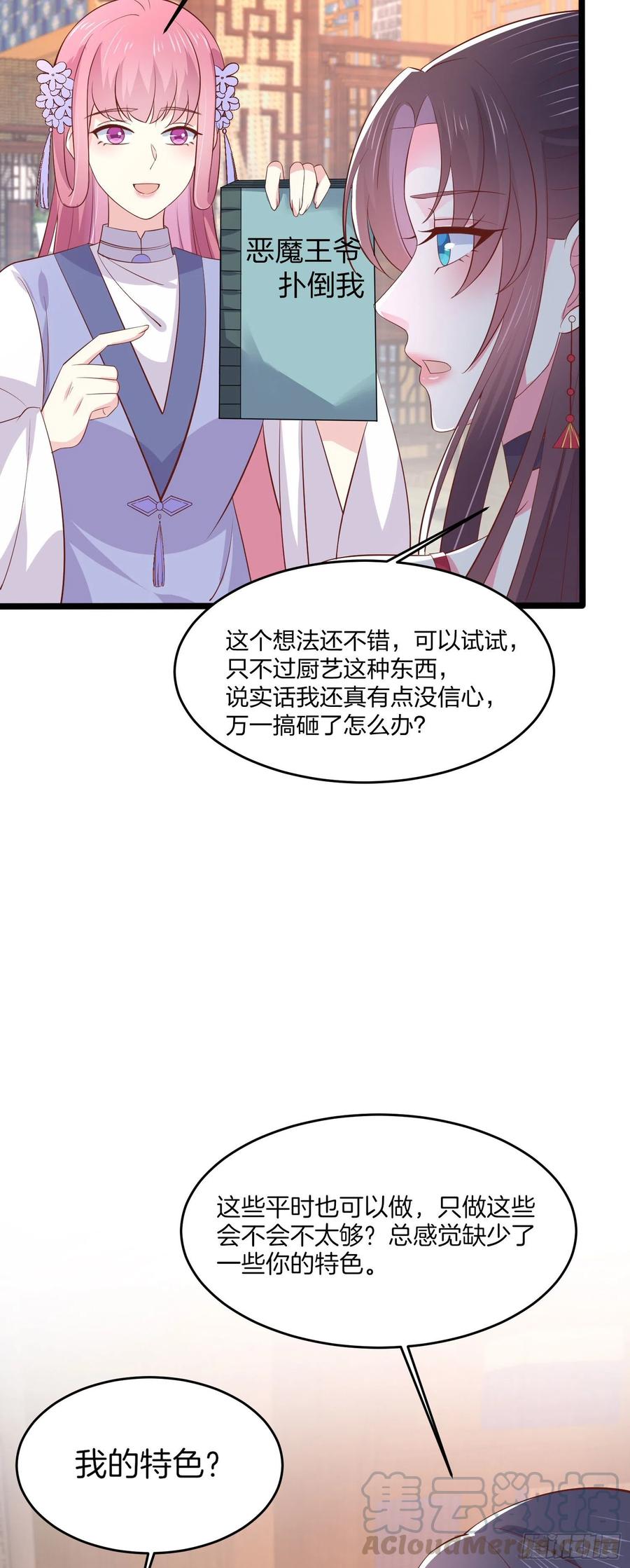 至尊瞳术师：绝世大小姐韩漫全集-第二百零一话 惨不忍睹无删减无遮挡章节图片 