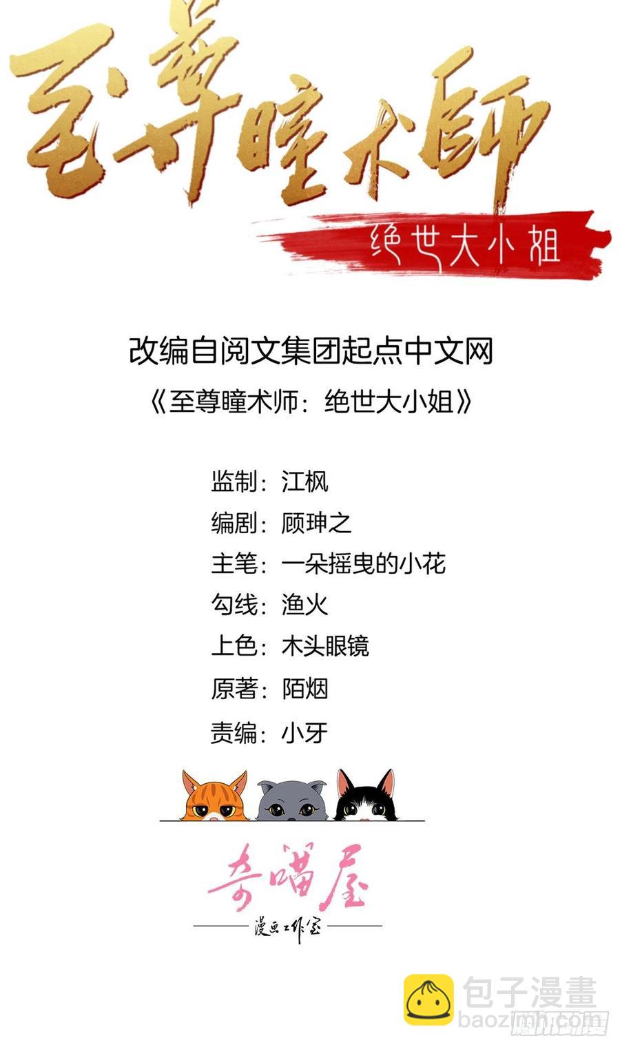 至尊瞳术师：绝世大小姐韩漫全集-第二百零三话 霸气护夫无删减无遮挡章节图片 