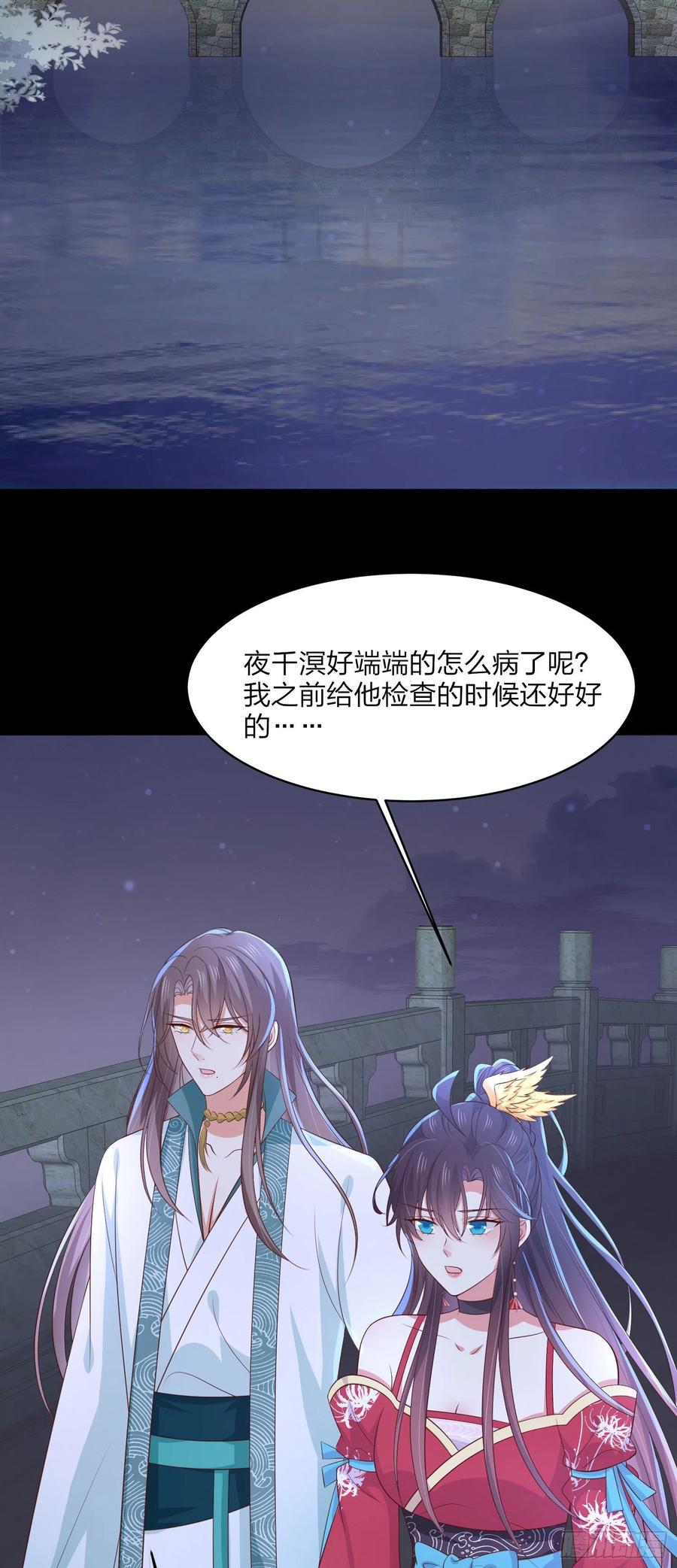 至尊瞳术师：绝世大小姐韩漫全集-第二百零三话 霸气护夫无删减无遮挡章节图片 