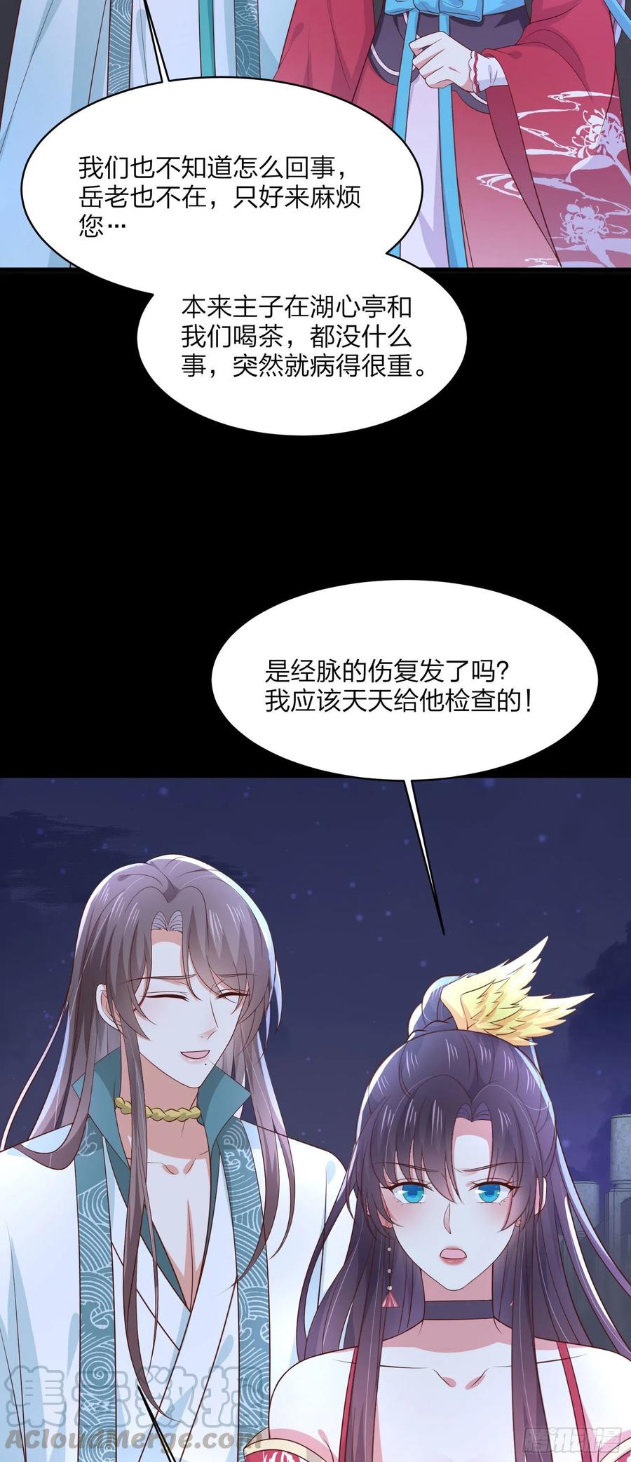 至尊瞳术师：绝世大小姐韩漫全集-第二百零三话 霸气护夫无删减无遮挡章节图片 
