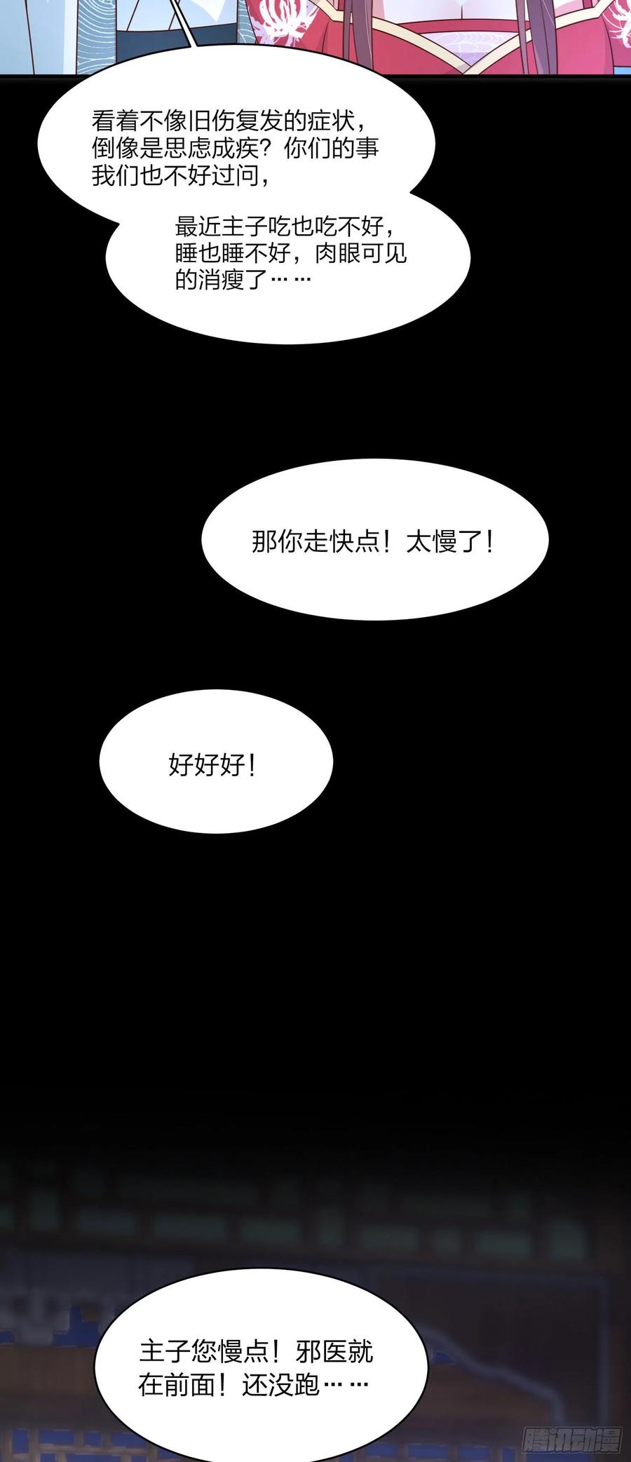 至尊瞳术师：绝世大小姐韩漫全集-第二百零三话 霸气护夫无删减无遮挡章节图片 