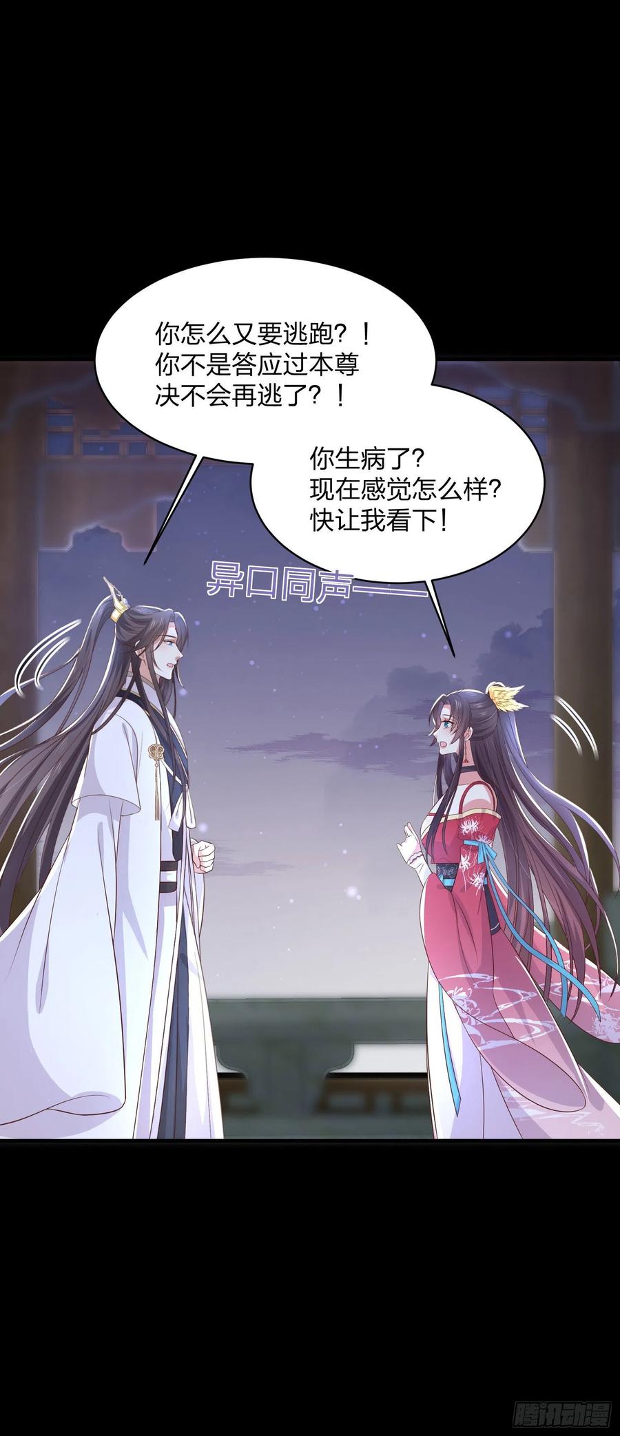 至尊瞳术师：绝世大小姐韩漫全集-第二百零三话 霸气护夫无删减无遮挡章节图片 
