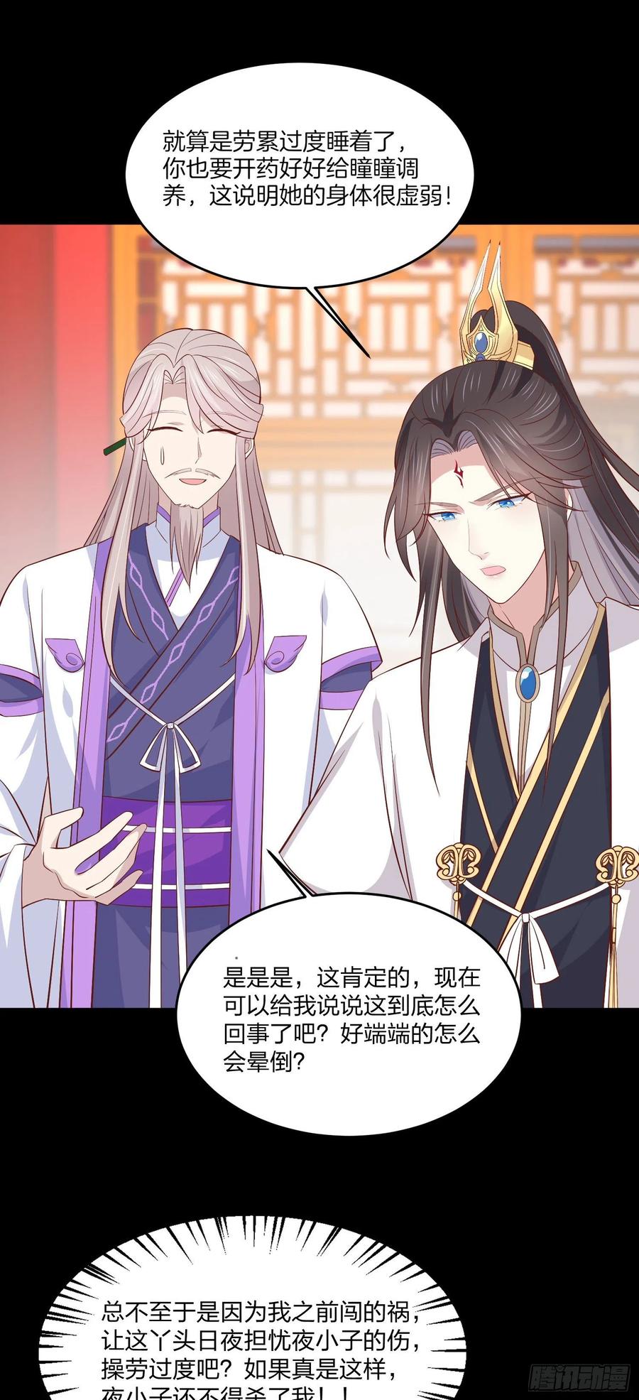 至尊瞳术师：绝世大小姐韩漫全集-第二百零四话 “日夜操劳”无删减无遮挡章节图片 