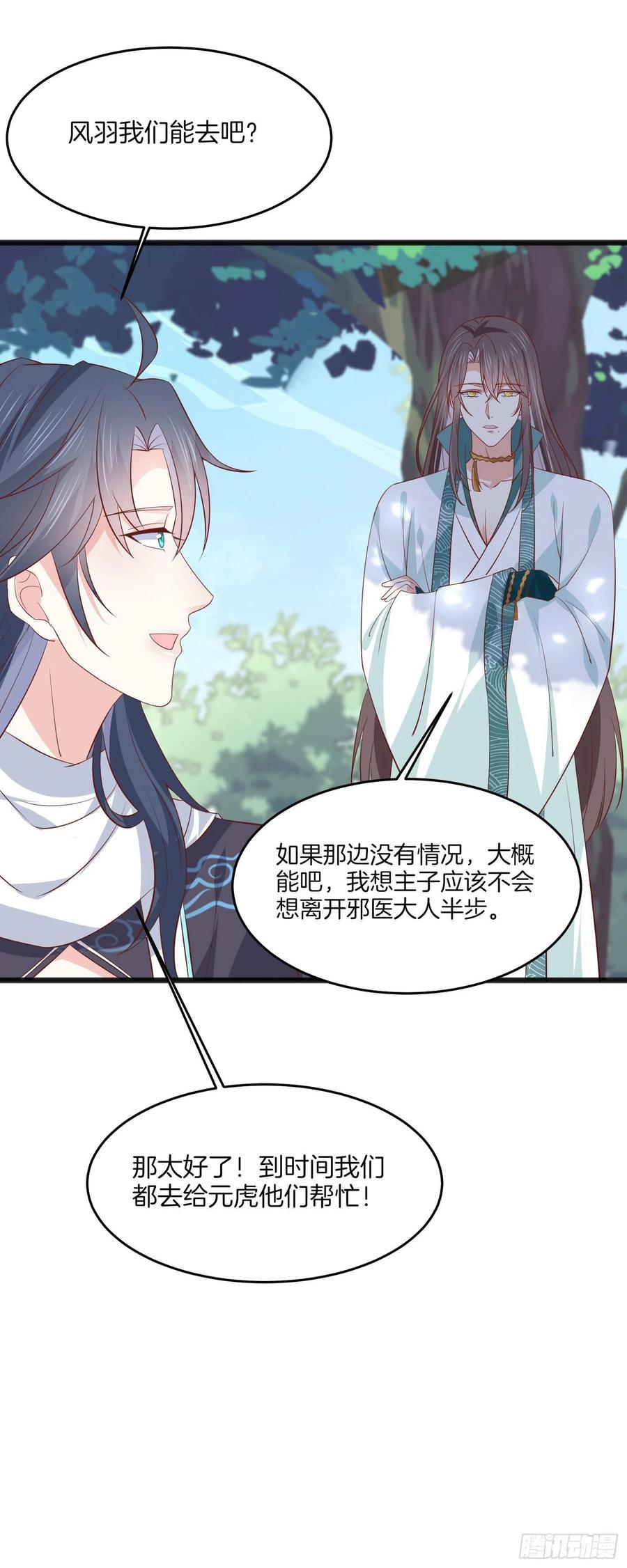 至尊瞳术师：绝世大小姐韩漫全集-第二百零五话 甜甜蜜蜜无删减无遮挡章节图片 