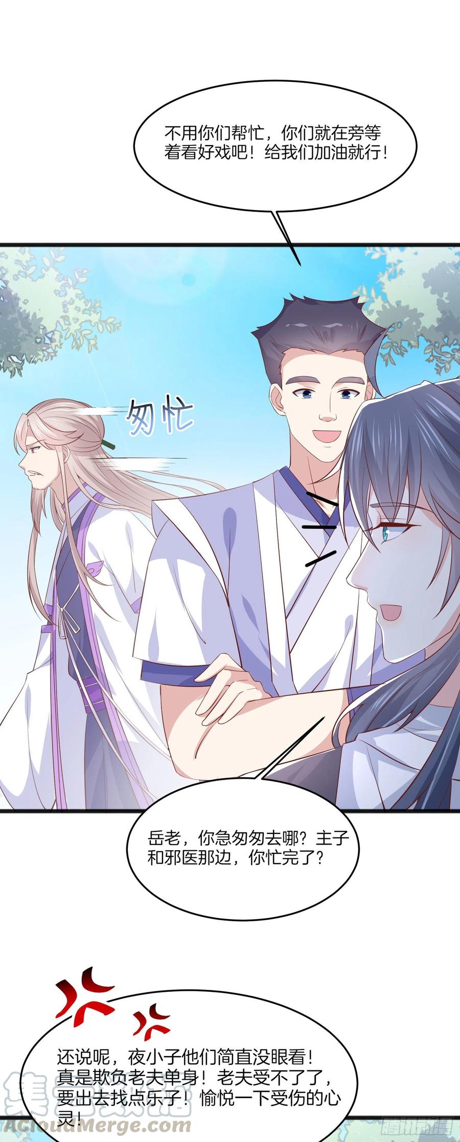 至尊瞳术师：绝世大小姐韩漫全集-第二百零五话 甜甜蜜蜜无删减无遮挡章节图片 