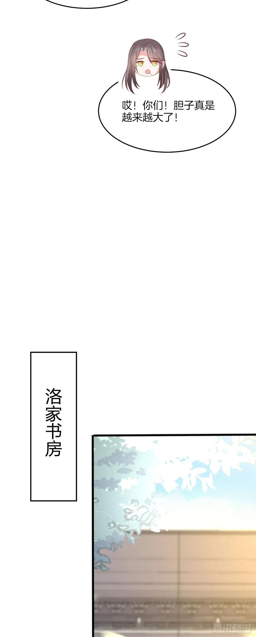 至尊瞳术师：绝世大小姐韩漫全集-第二百零五话 甜甜蜜蜜无删减无遮挡章节图片 