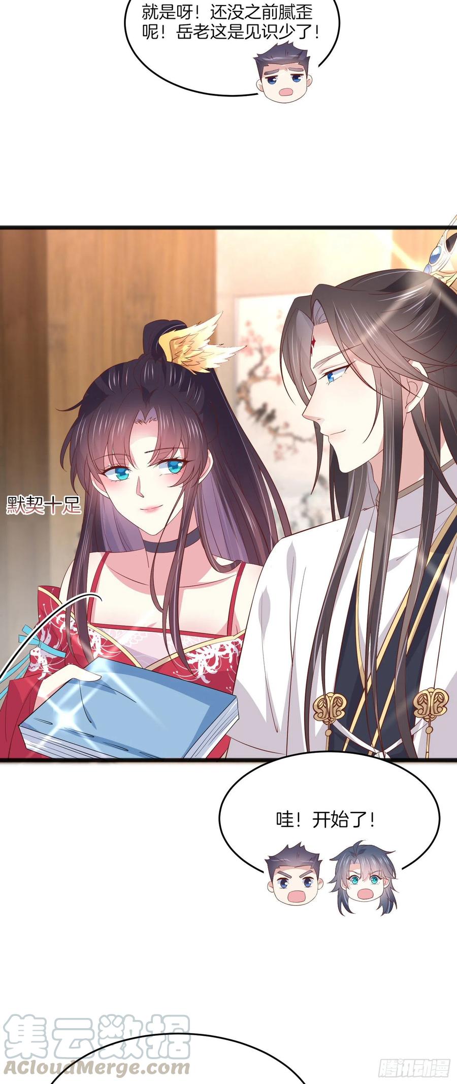 至尊瞳术师：绝世大小姐韩漫全集-第二百零五话 甜甜蜜蜜无删减无遮挡章节图片 