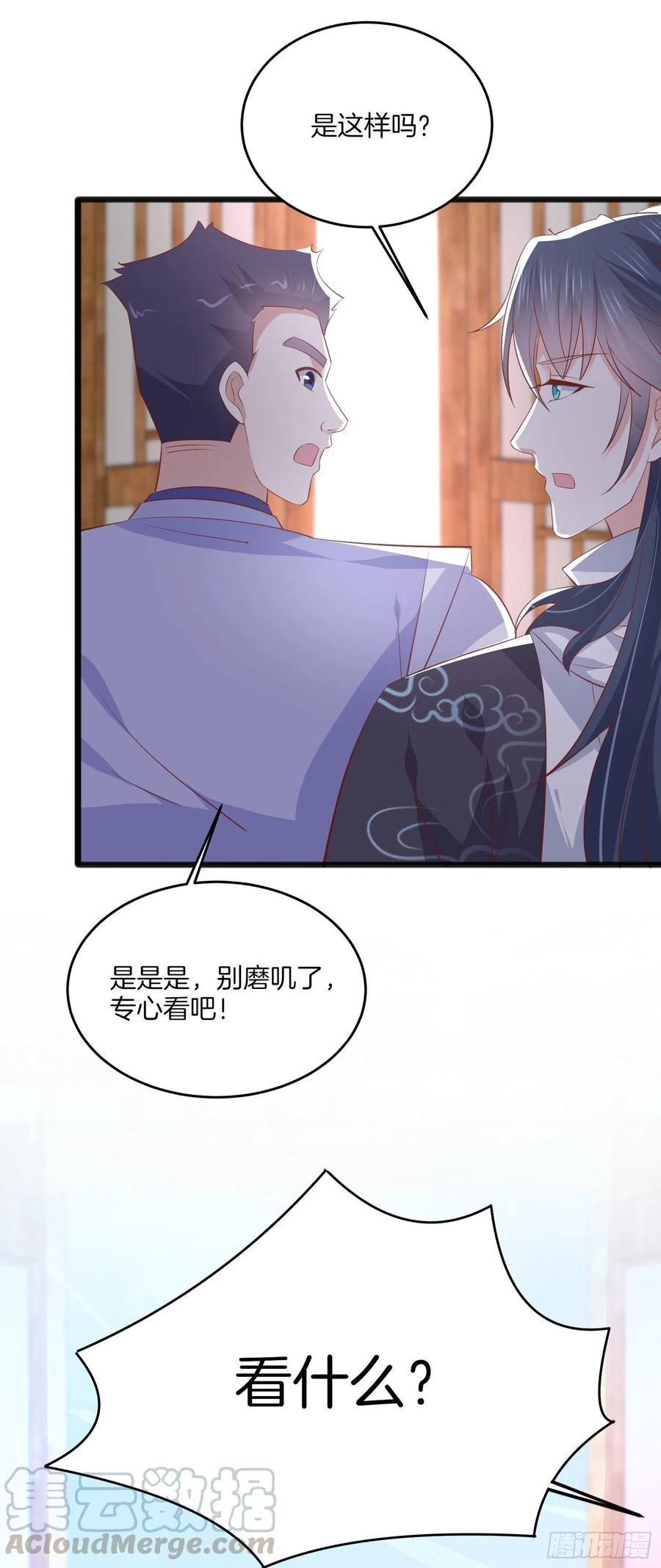 至尊瞳术师：绝世大小姐韩漫全集-第二百零五话 甜甜蜜蜜无删减无遮挡章节图片 