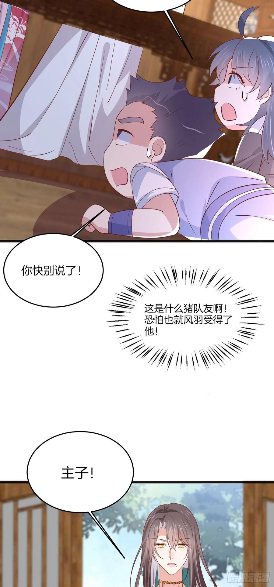 至尊瞳术师：绝世大小姐韩漫全集-第二百零五话 甜甜蜜蜜无删减无遮挡章节图片 