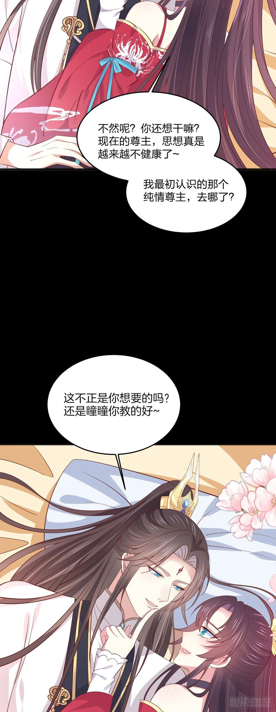 至尊瞳术师：绝世大小姐韩漫全集-第二百零五话 甜甜蜜蜜无删减无遮挡章节图片 