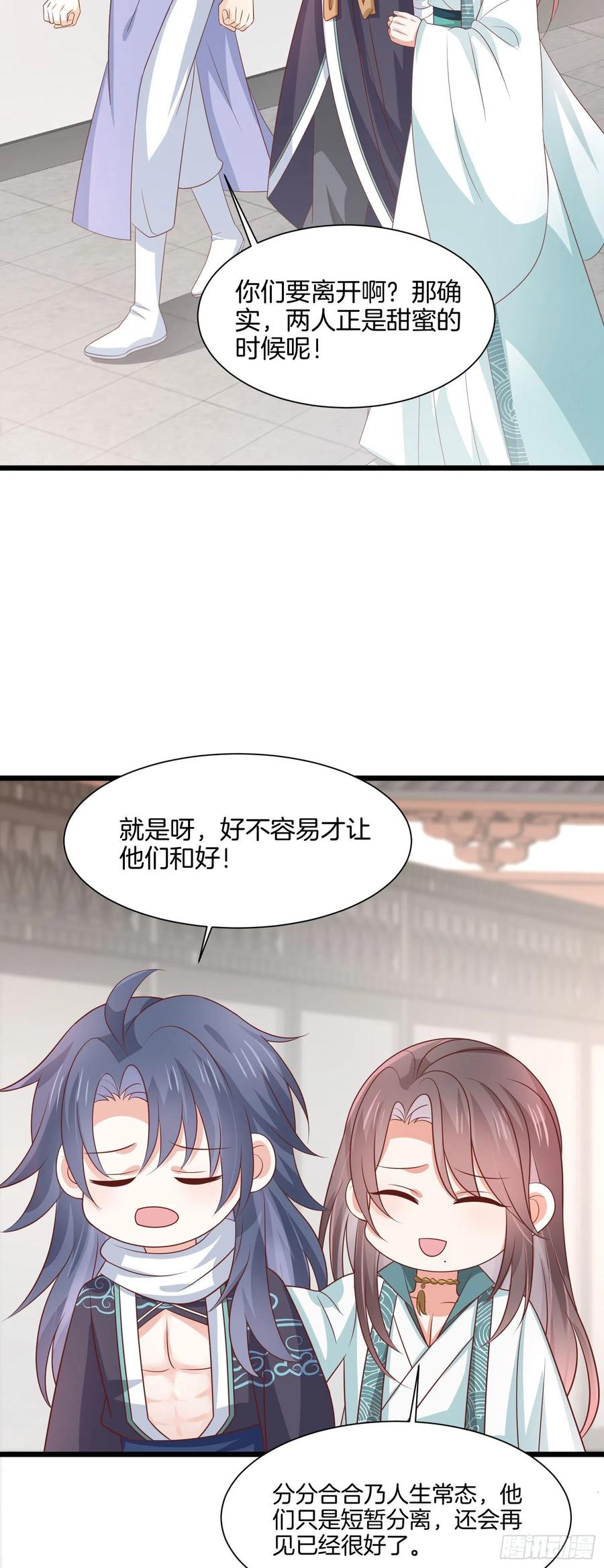 至尊瞳术师：绝世大小姐韩漫全集-第二百零六话 舍不得无删减无遮挡章节图片 