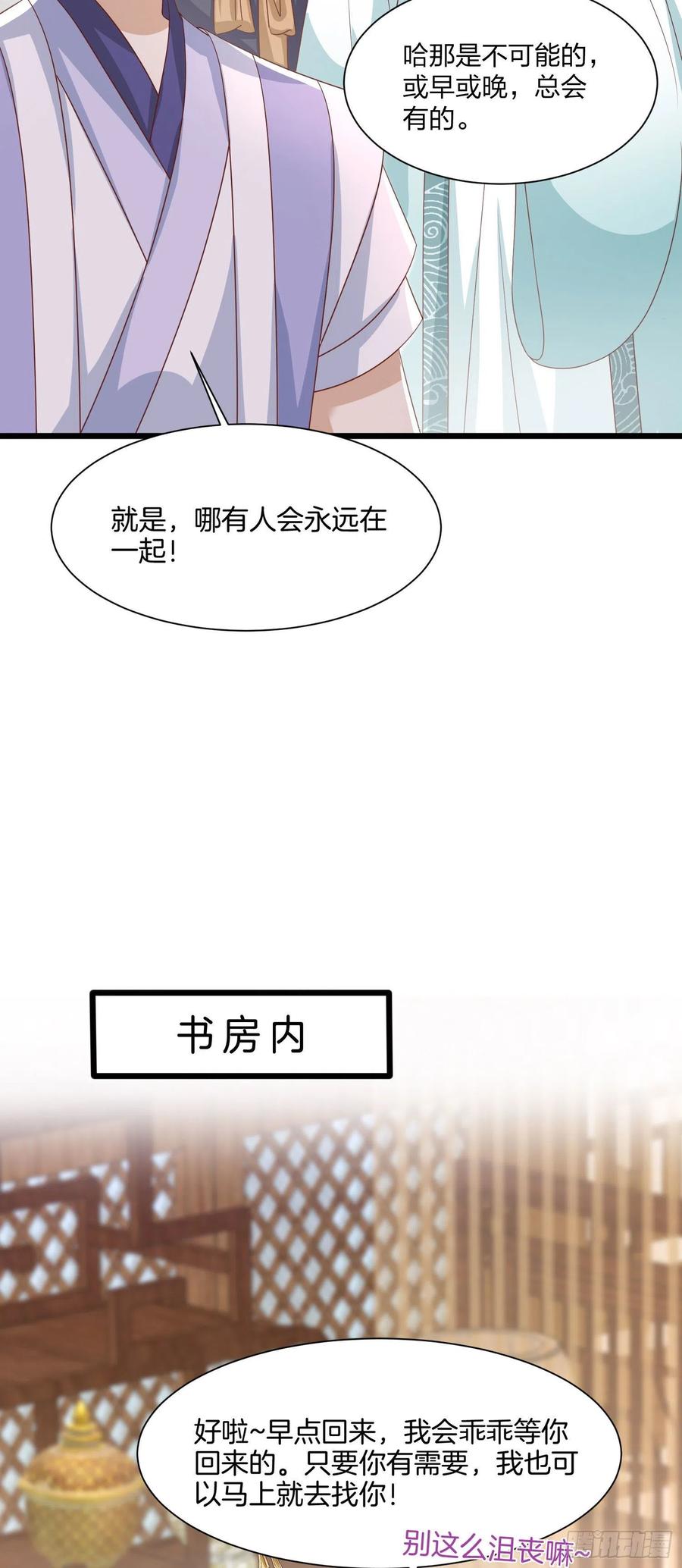 至尊瞳术师：绝世大小姐韩漫全集-第二百零六话 舍不得无删减无遮挡章节图片 