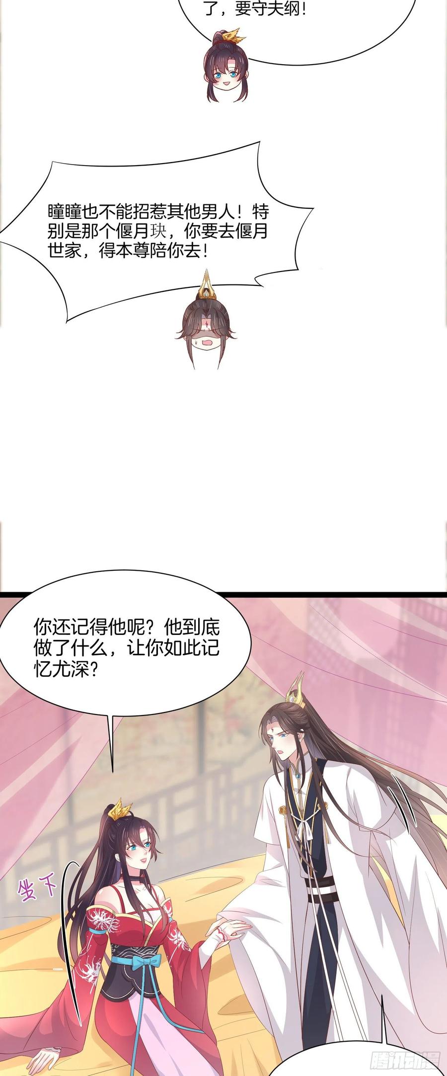 至尊瞳术师：绝世大小姐韩漫全集-第二百零六话 舍不得无删减无遮挡章节图片 