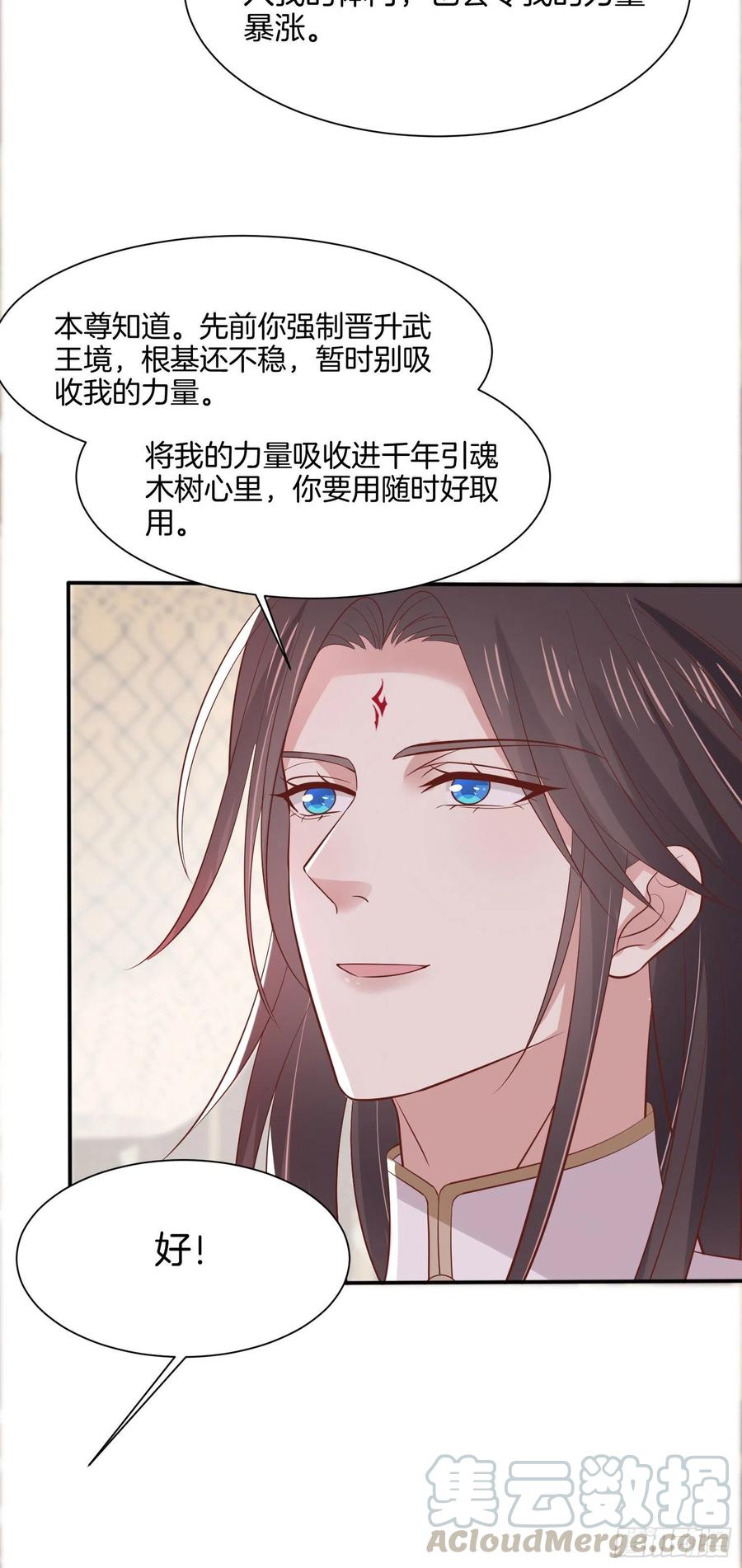 至尊瞳术师：绝世大小姐韩漫全集-第二百零六话 舍不得无删减无遮挡章节图片 