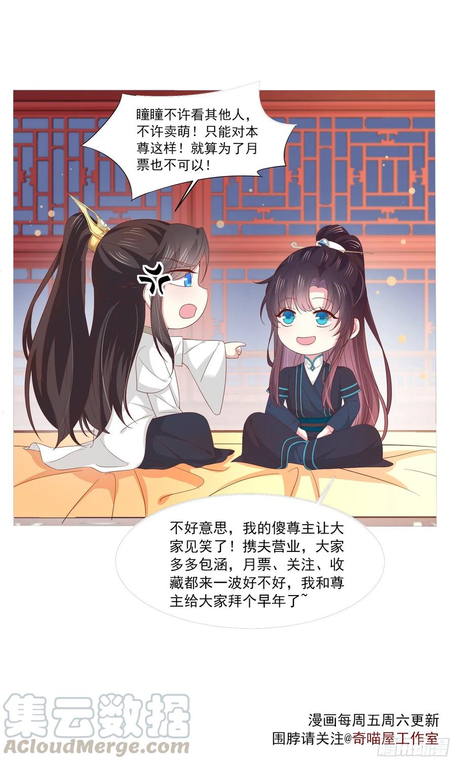 至尊瞳术师：绝世大小姐韩漫全集-第二百零六话 舍不得无删减无遮挡章节图片 