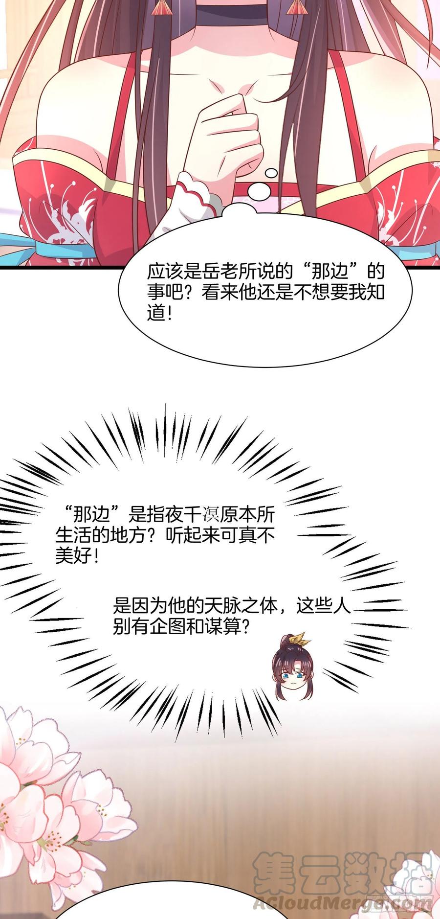 至尊瞳术师：绝世大小姐韩漫全集-第二百零六话 舍不得无删减无遮挡章节图片 
