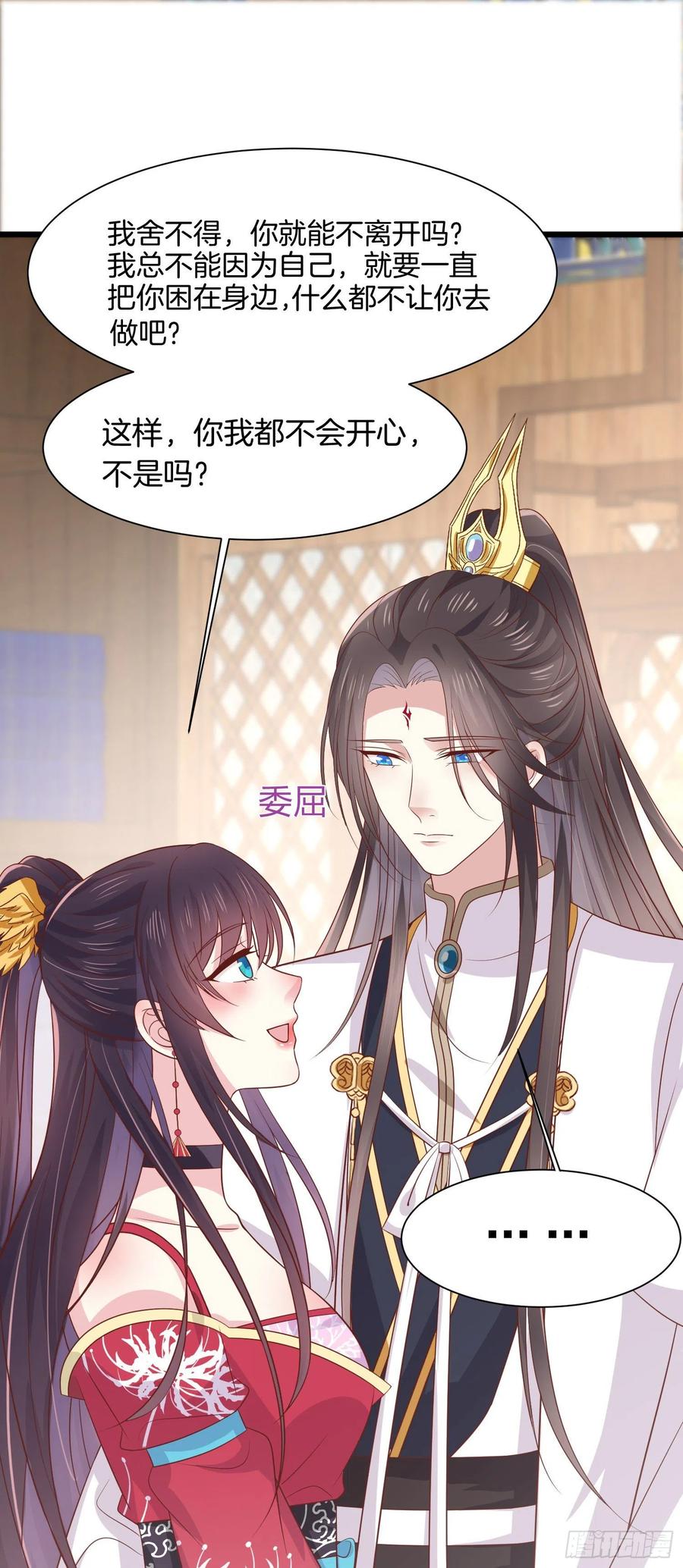 至尊瞳术师：绝世大小姐韩漫全集-第二百零六话 舍不得无删减无遮挡章节图片 