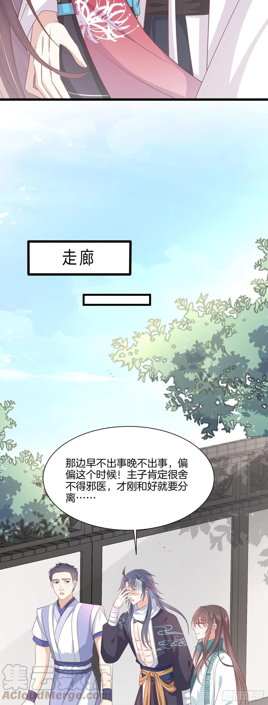 至尊瞳术师：绝世大小姐韩漫全集-第二百零六话 舍不得无删减无遮挡章节图片 