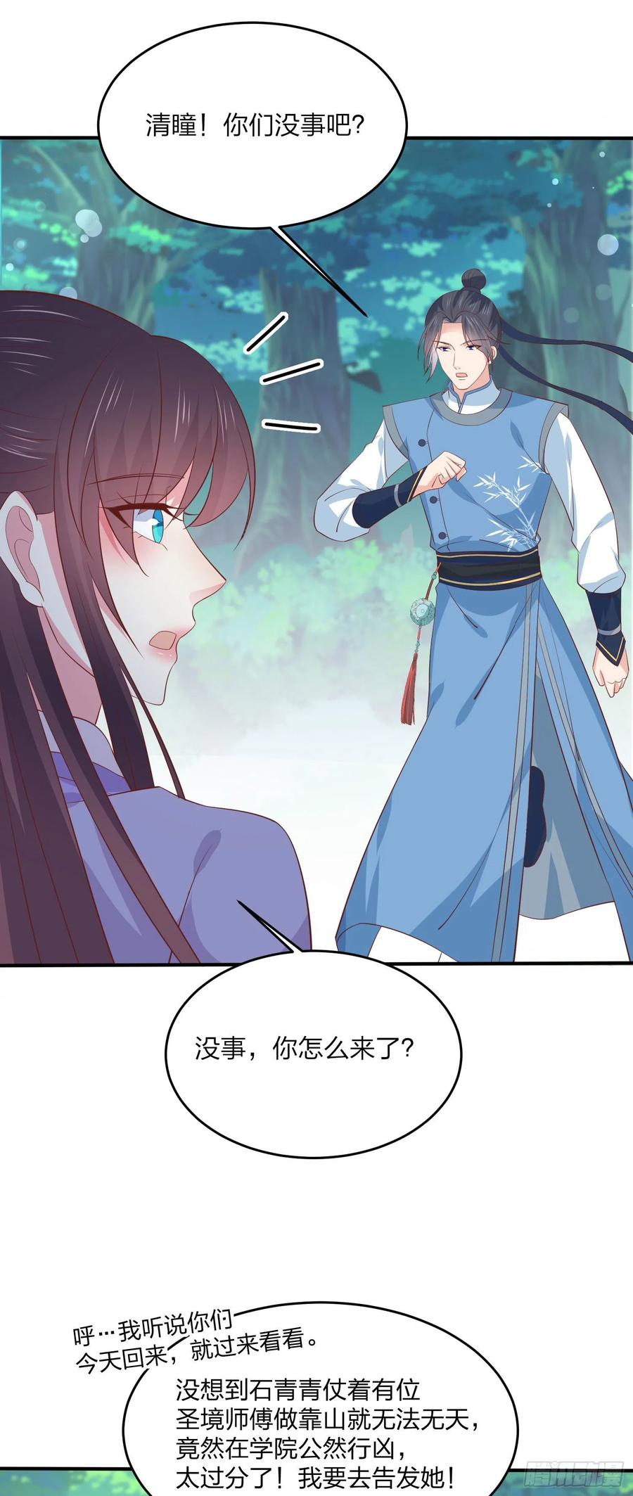 至尊瞳术师：绝世大小姐韩漫全集-第二百零七话 此次不共戴天无删减无遮挡章节图片 