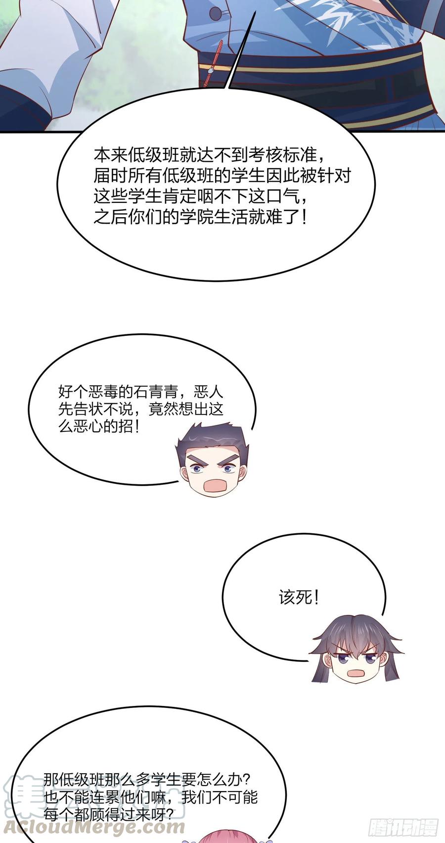 至尊瞳术师：绝世大小姐韩漫全集-第二百零七话 此次不共戴天无删减无遮挡章节图片 
