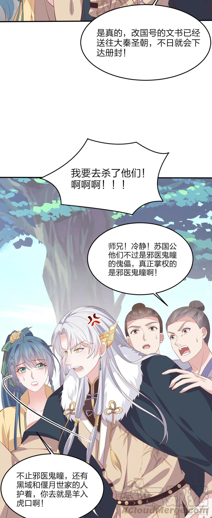 至尊瞳术师：绝世大小姐韩漫全集-第二百零七话 此次不共戴天无删减无遮挡章节图片 