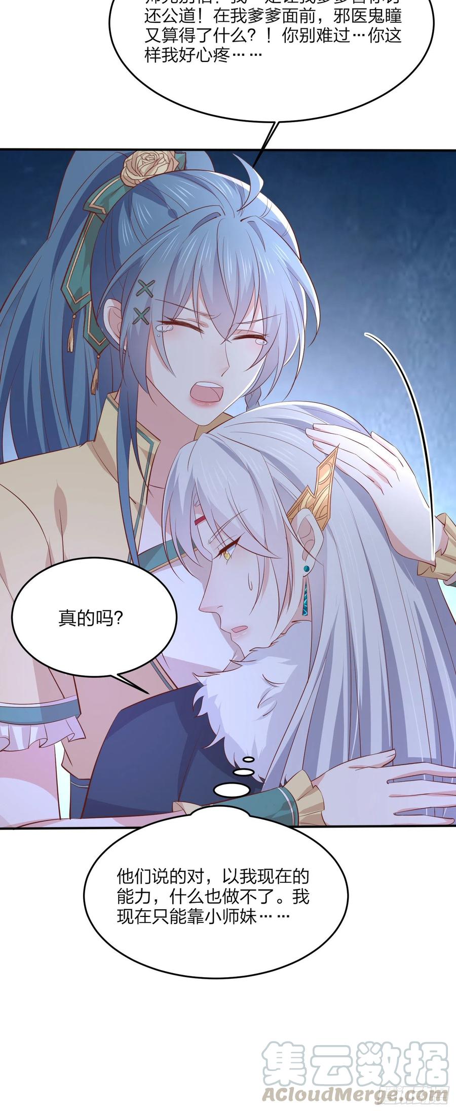至尊瞳术师：绝世大小姐韩漫全集-第二百零七话 此次不共戴天无删减无遮挡章节图片 