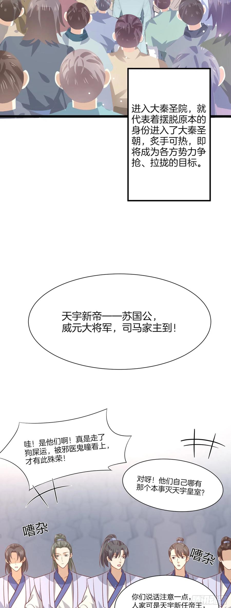 至尊瞳术师：绝世大小姐韩漫全集-第二百零八话 垃圾作死无删减无遮挡章节图片 