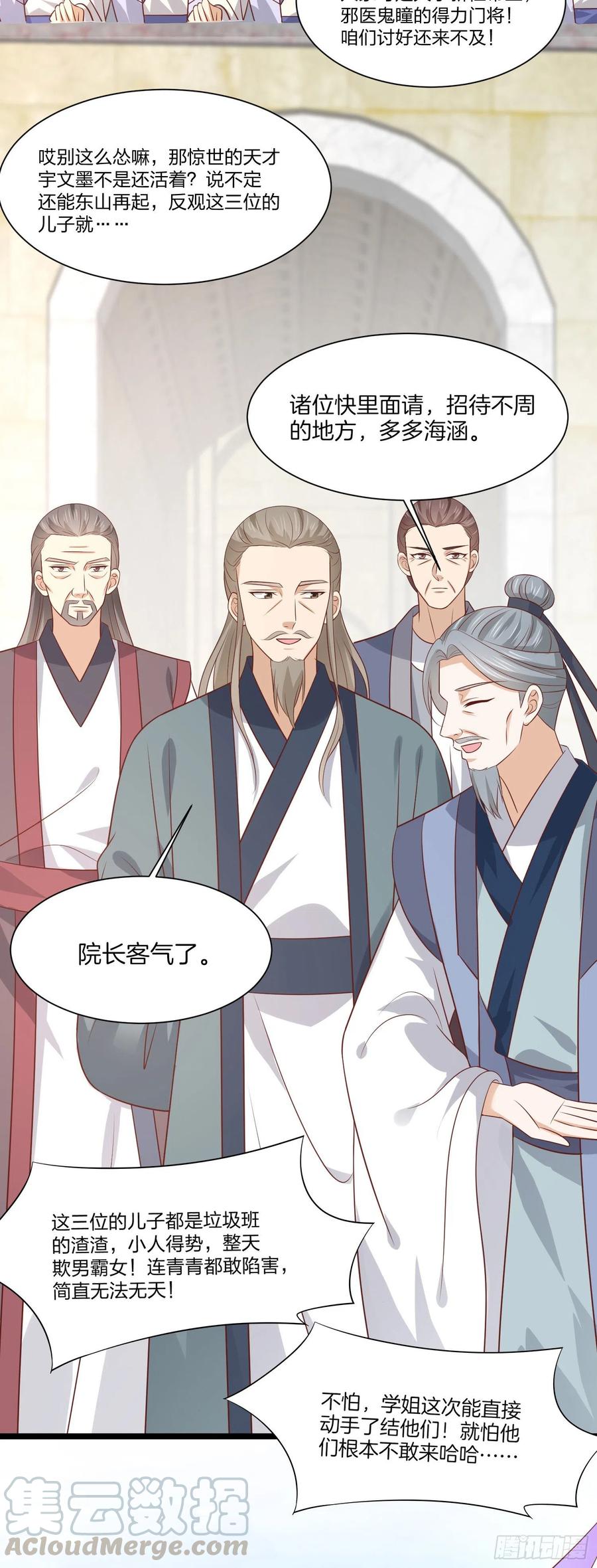 至尊瞳术师：绝世大小姐韩漫全集-第二百零八话 垃圾作死无删减无遮挡章节图片 