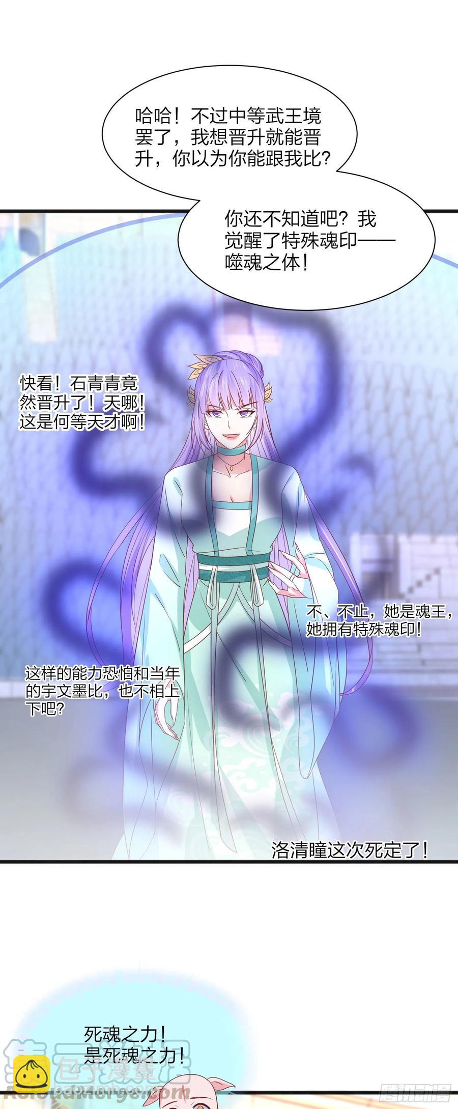 至尊瞳术师：绝世大小姐韩漫全集-第二百零九话 万鬼噬心无删减无遮挡章节图片 