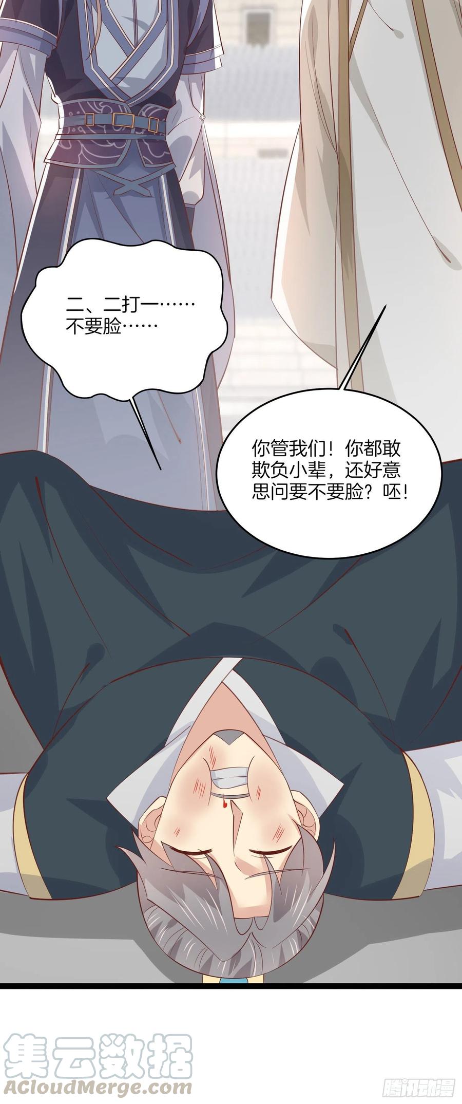 至尊瞳术师：绝世大小姐韩漫全集-第二百一十二话 强取豪夺无删减无遮挡章节图片 