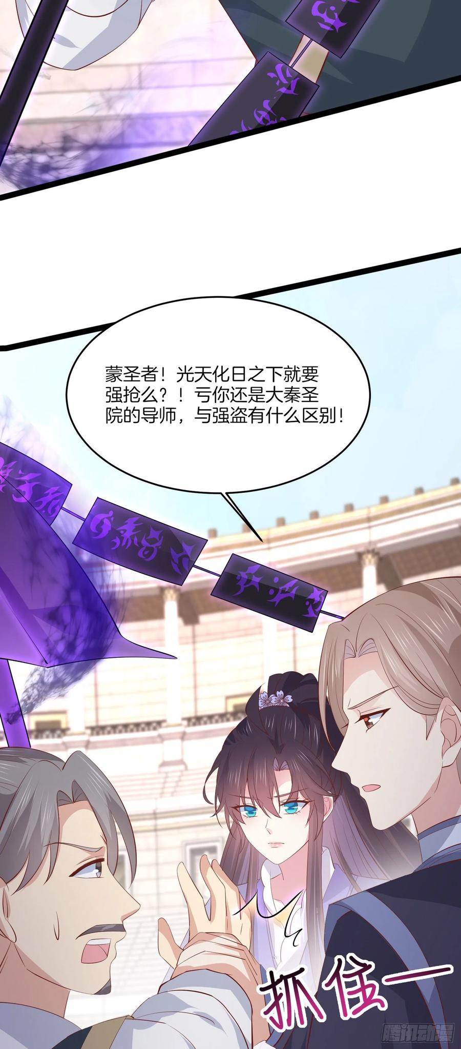 至尊瞳术师：绝世大小姐韩漫全集-第二百一十二话 强取豪夺无删减无遮挡章节图片 