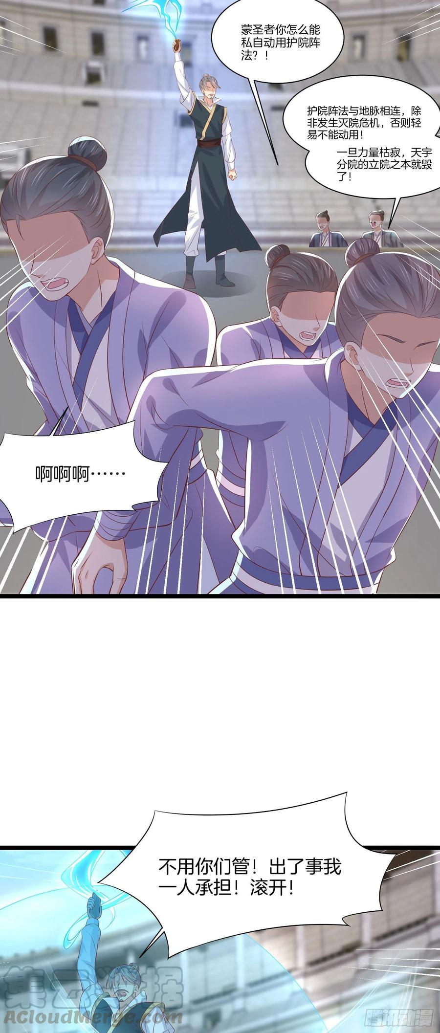 至尊瞳术师：绝世大小姐韩漫全集-第二百一十三话 混战无删减无遮挡章节图片 