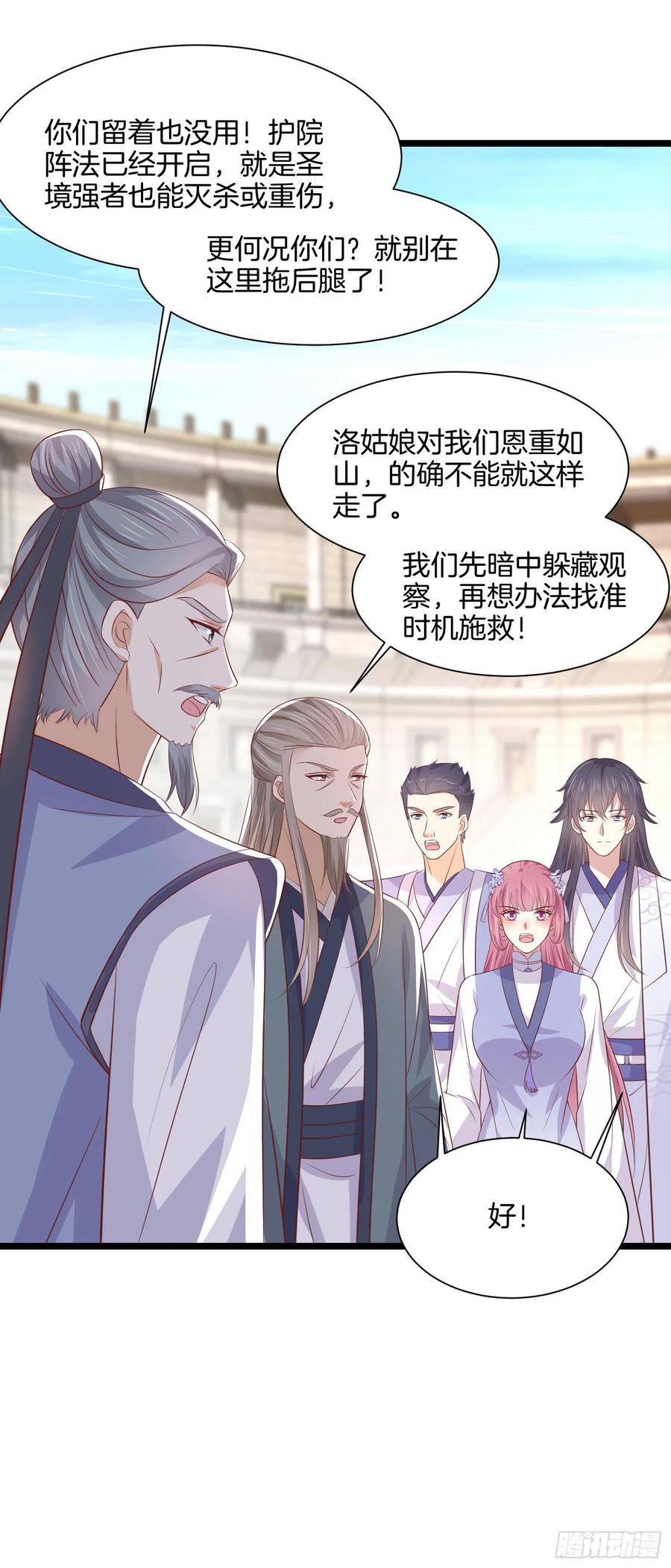 至尊瞳术师：绝世大小姐韩漫全集-第二百一十三话 混战无删减无遮挡章节图片 