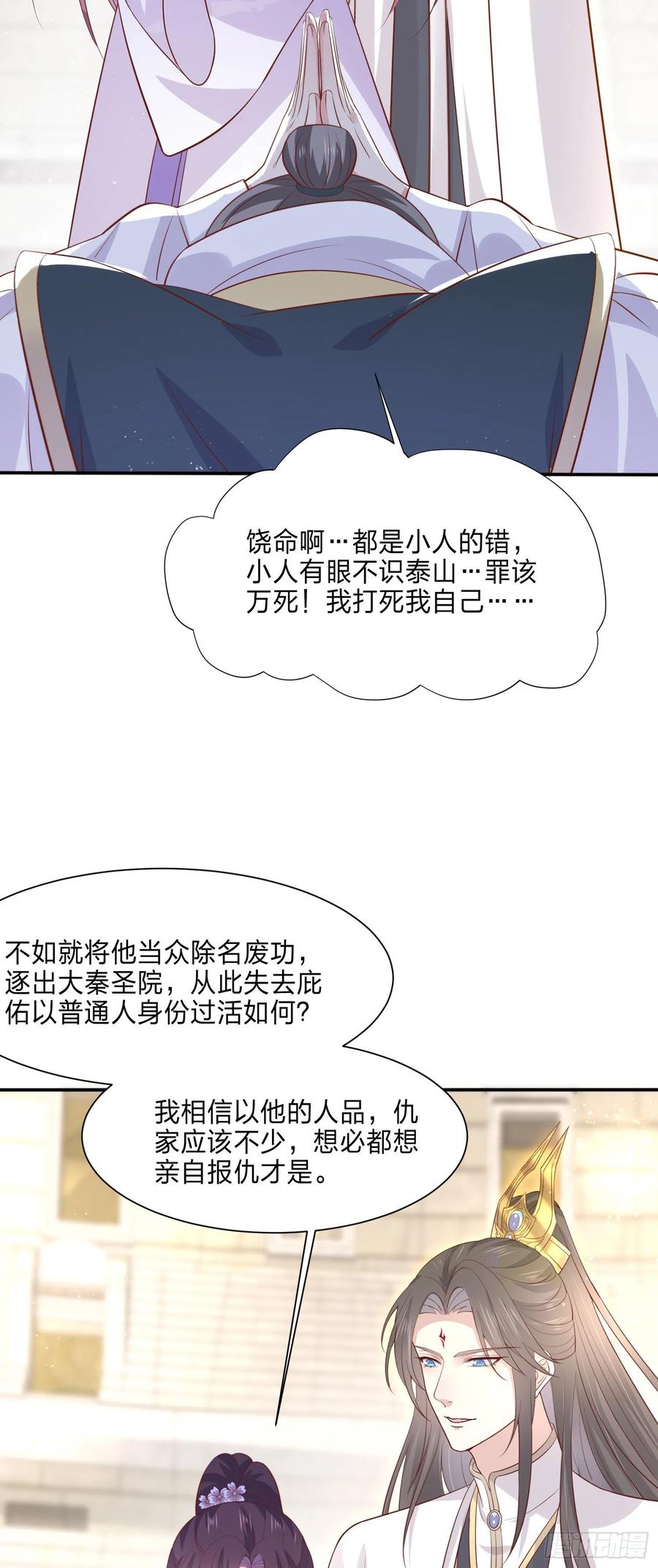 至尊瞳术师：绝世大小姐韩漫全集-第二百一十五话 夫妇联手无删减无遮挡章节图片 