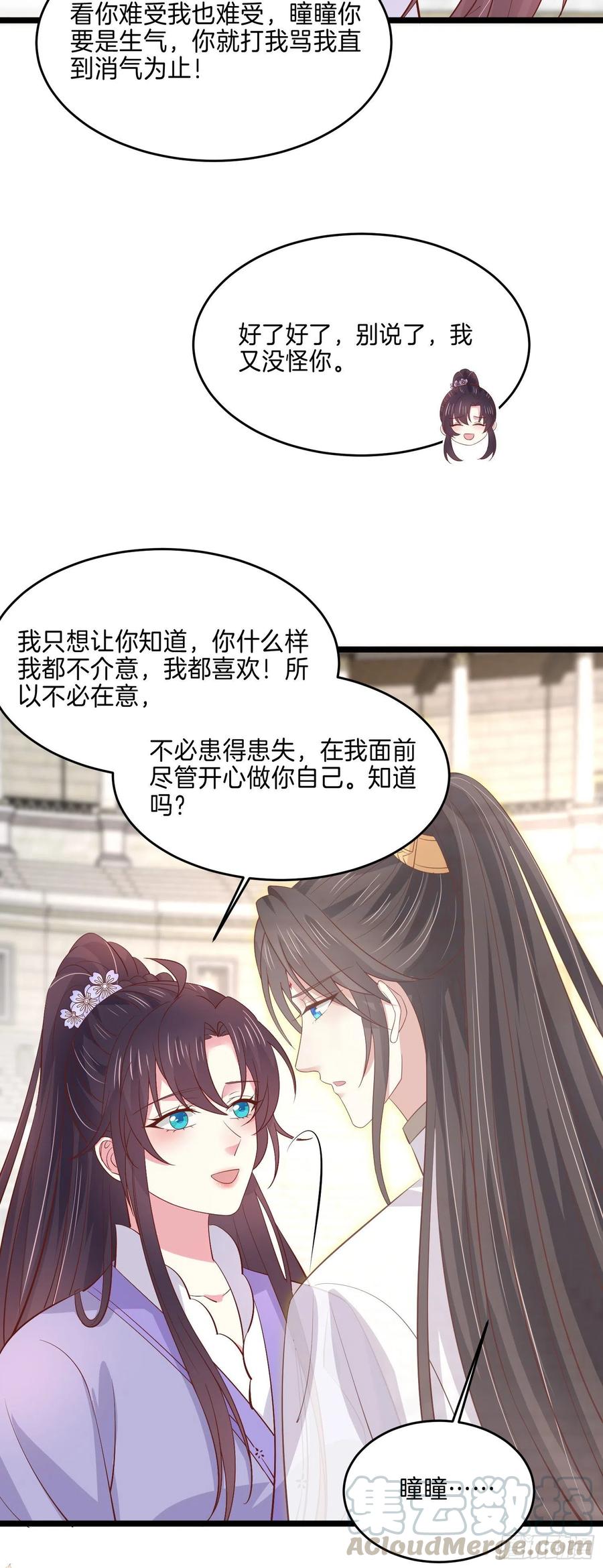 至尊瞳术师：绝世大小姐韩漫全集-第二百一十六话 名花有主无删减无遮挡章节图片 