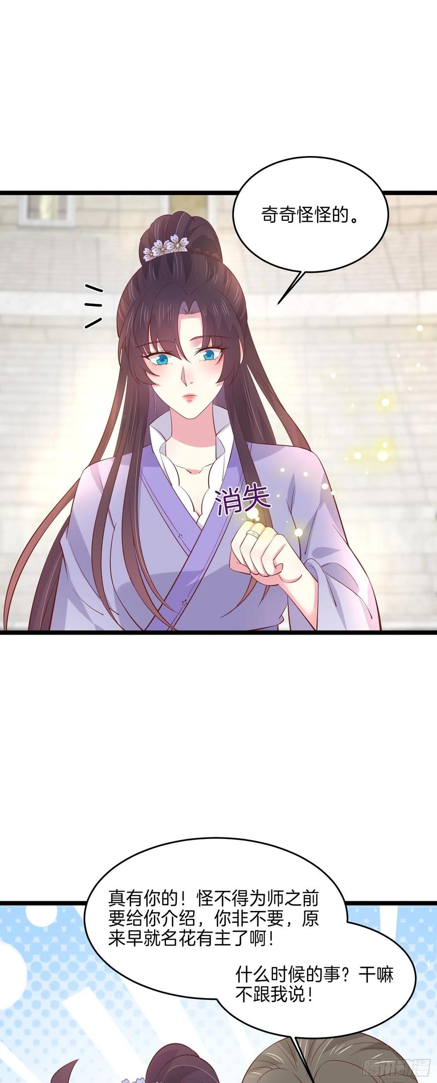 至尊瞳术师：绝世大小姐韩漫全集-第二百一十六话 名花有主无删减无遮挡章节图片 