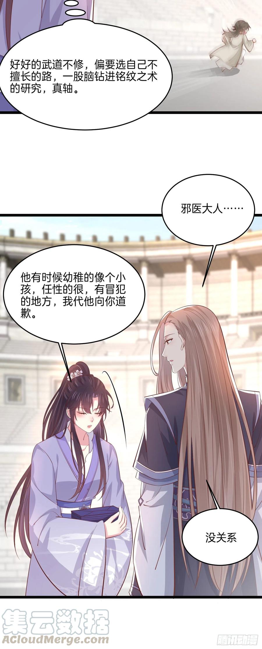 至尊瞳术师：绝世大小姐韩漫全集-第二百一十六话 名花有主无删减无遮挡章节图片 