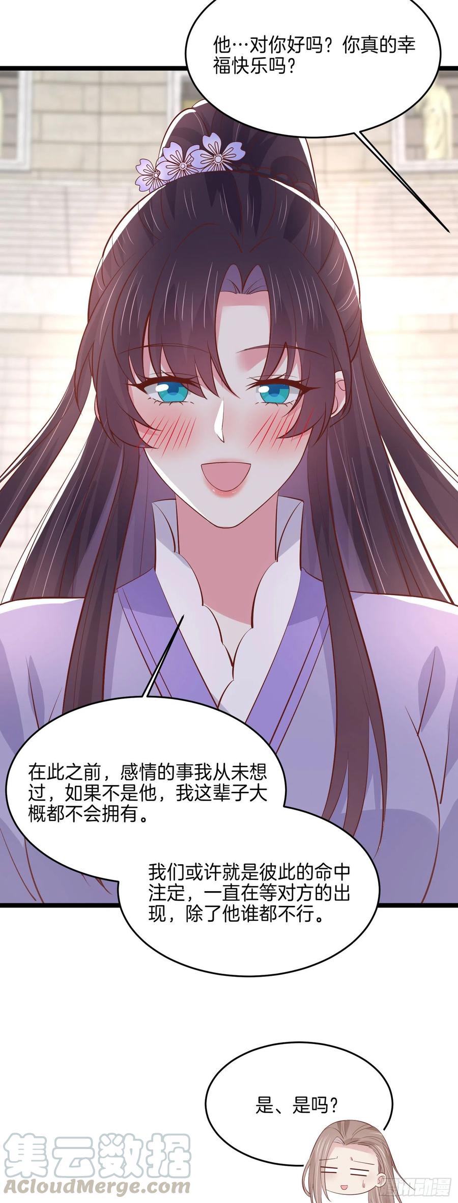 至尊瞳术师：绝世大小姐韩漫全集-第二百一十六话 名花有主无删减无遮挡章节图片 