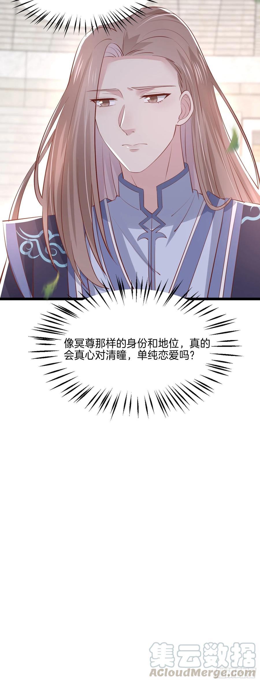 至尊瞳术师：绝世大小姐韩漫全集-第二百一十六话 名花有主无删减无遮挡章节图片 
