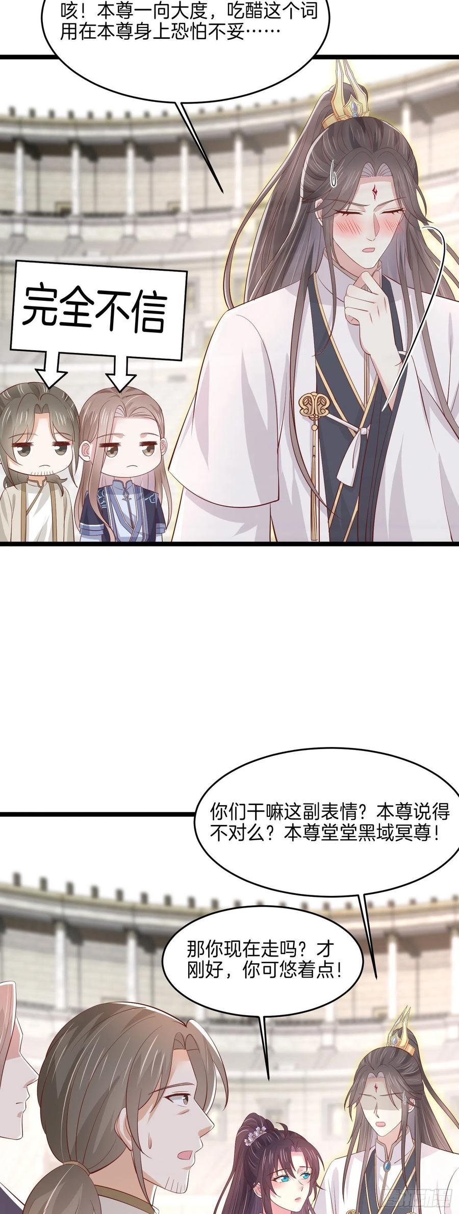至尊瞳术师：绝世大小姐韩漫全集-第二百一十六话 名花有主无删减无遮挡章节图片 