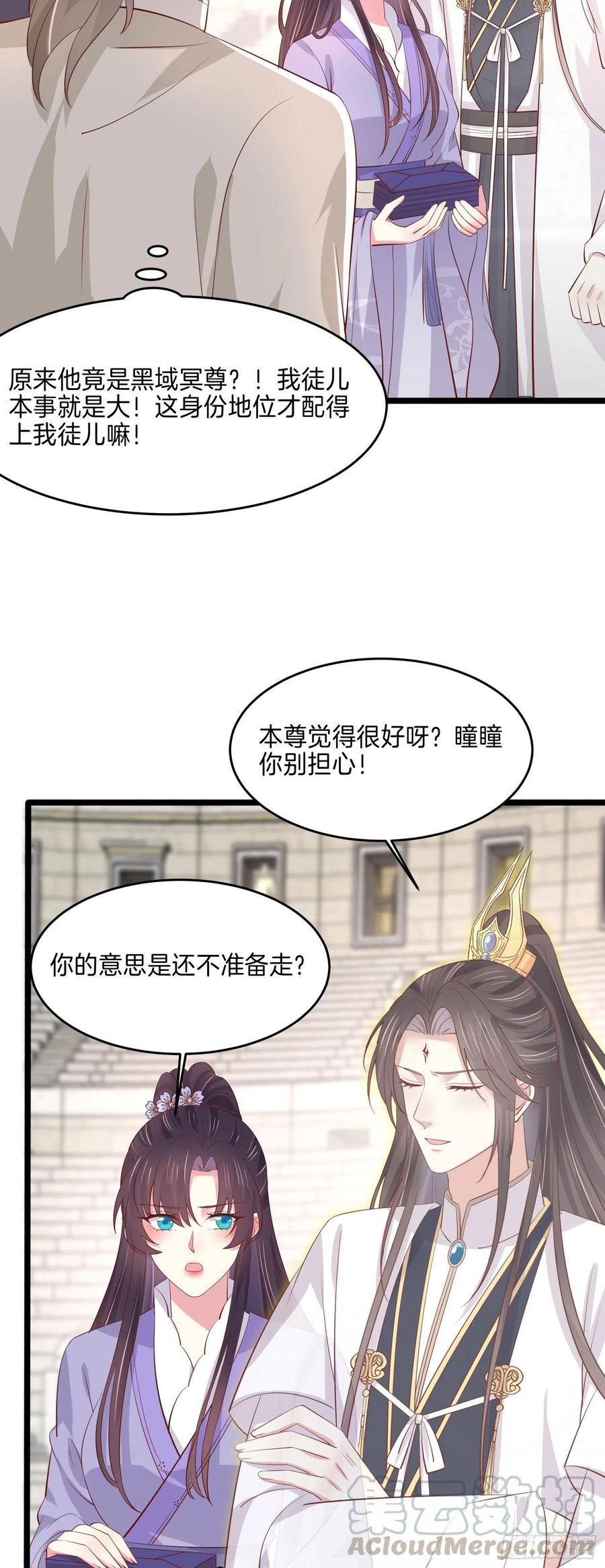 至尊瞳术师：绝世大小姐韩漫全集-第二百一十六话 名花有主无删减无遮挡章节图片 