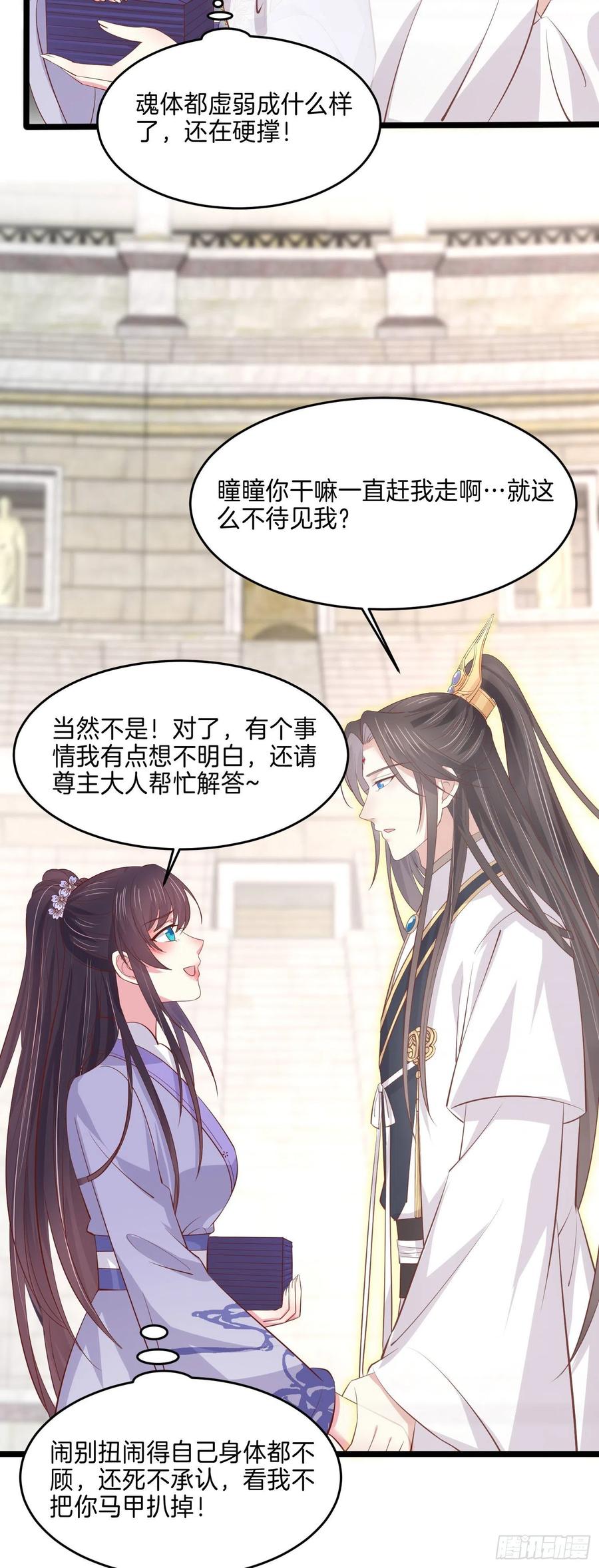 至尊瞳术师：绝世大小姐韩漫全集-第二百一十六话 名花有主无删减无遮挡章节图片 