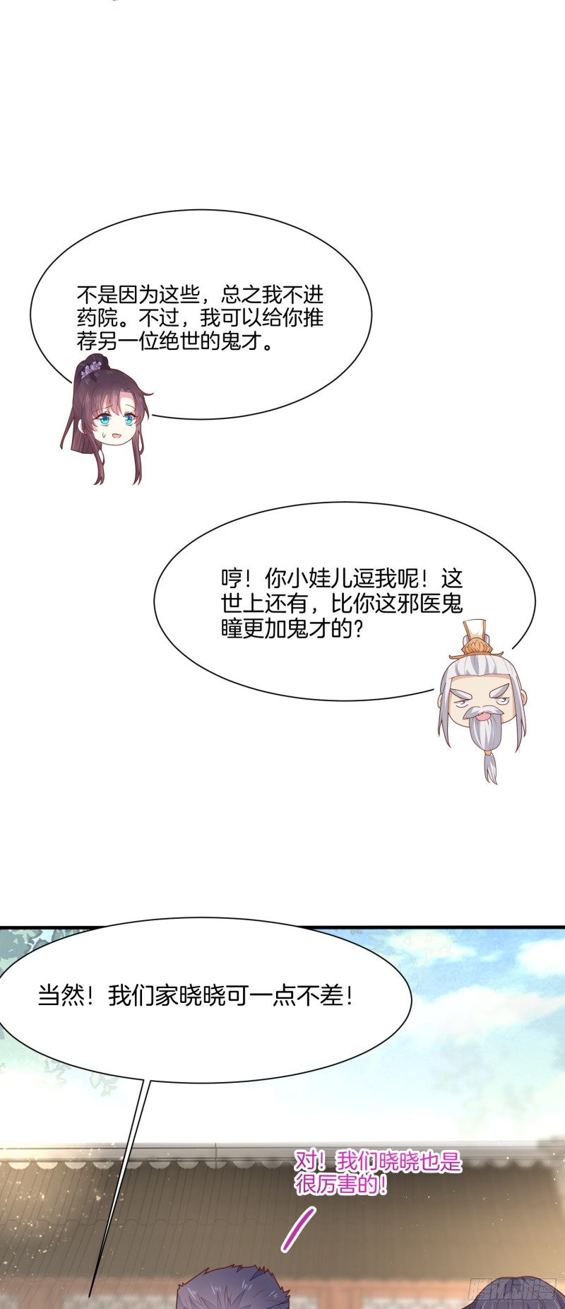 至尊瞳术师：绝世大小姐韩漫全集-第二百一十七话 好小哦无删减无遮挡章节图片 