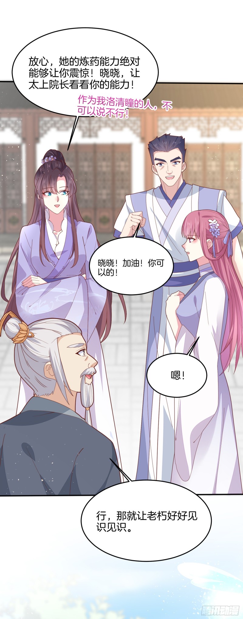 至尊瞳术师：绝世大小姐韩漫全集-第二百一十七话 好小哦无删减无遮挡章节图片 