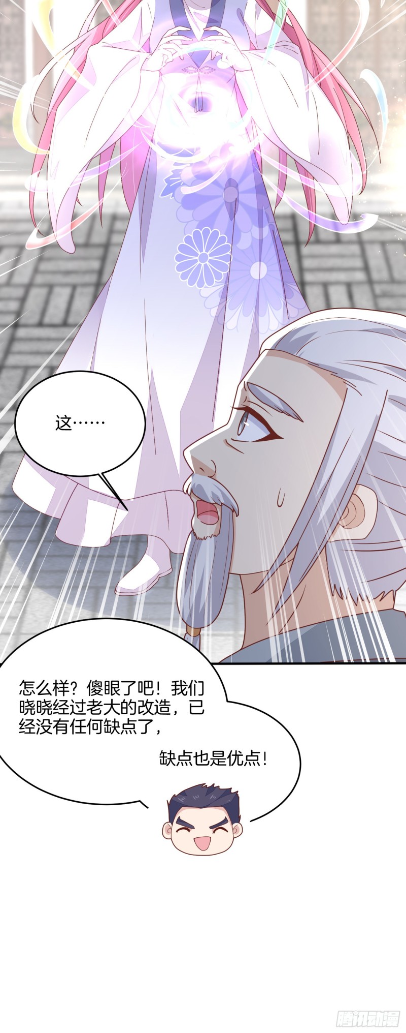 至尊瞳术师：绝世大小姐韩漫全集-第二百一十七话 好小哦无删减无遮挡章节图片 