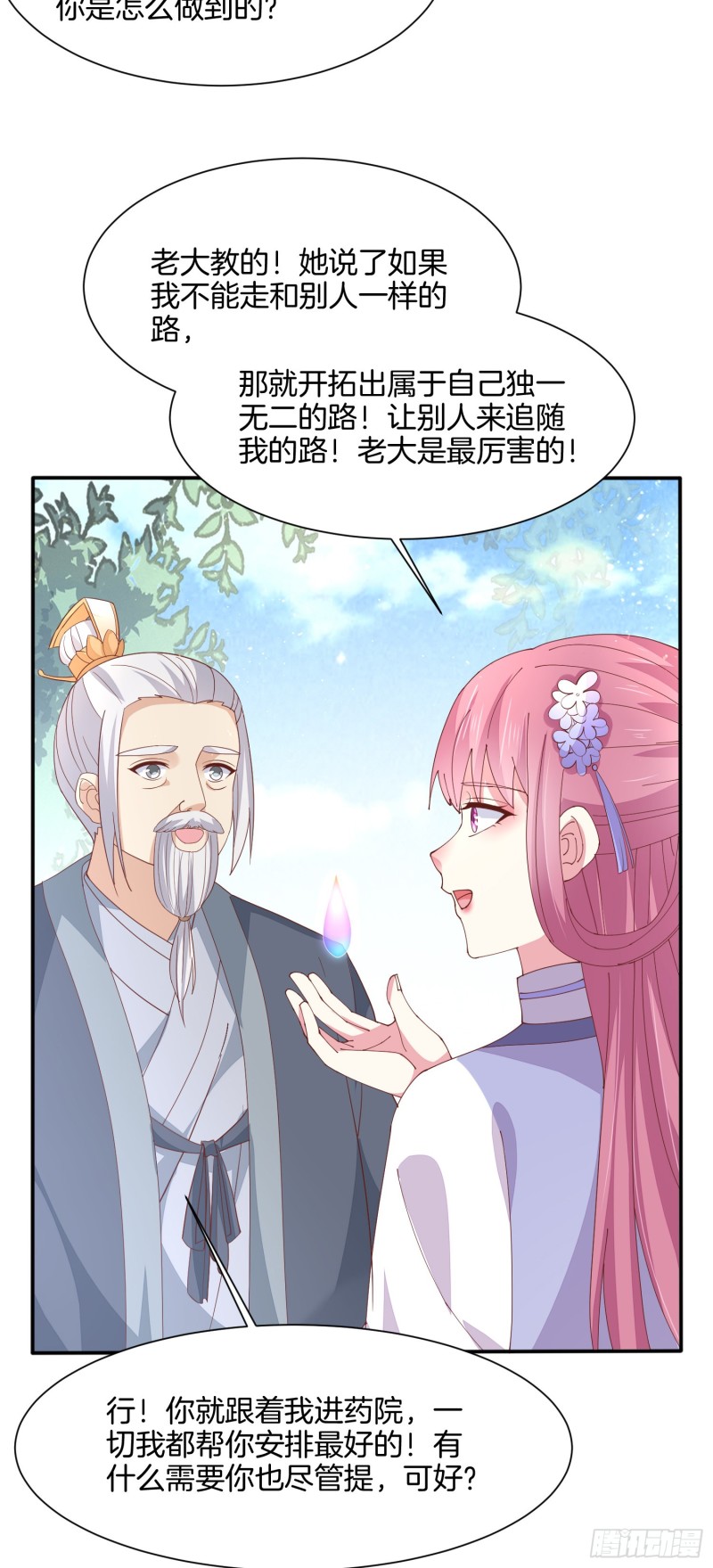 至尊瞳术师：绝世大小姐韩漫全集-第二百一十七话 好小哦无删减无遮挡章节图片 