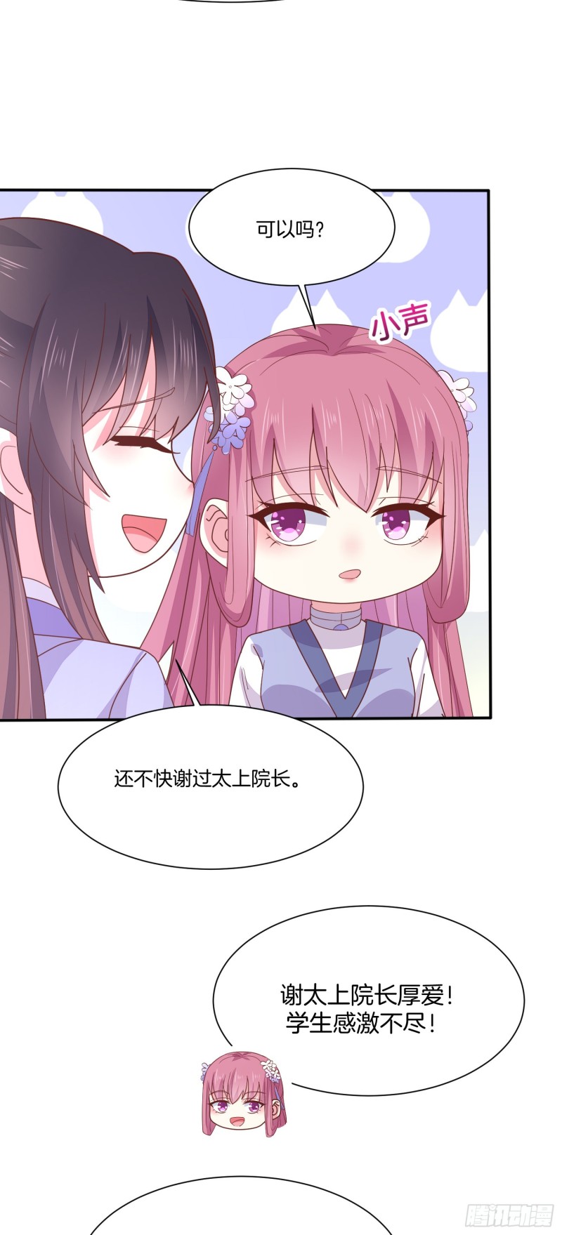 至尊瞳术师：绝世大小姐韩漫全集-第二百一十七话 好小哦无删减无遮挡章节图片 