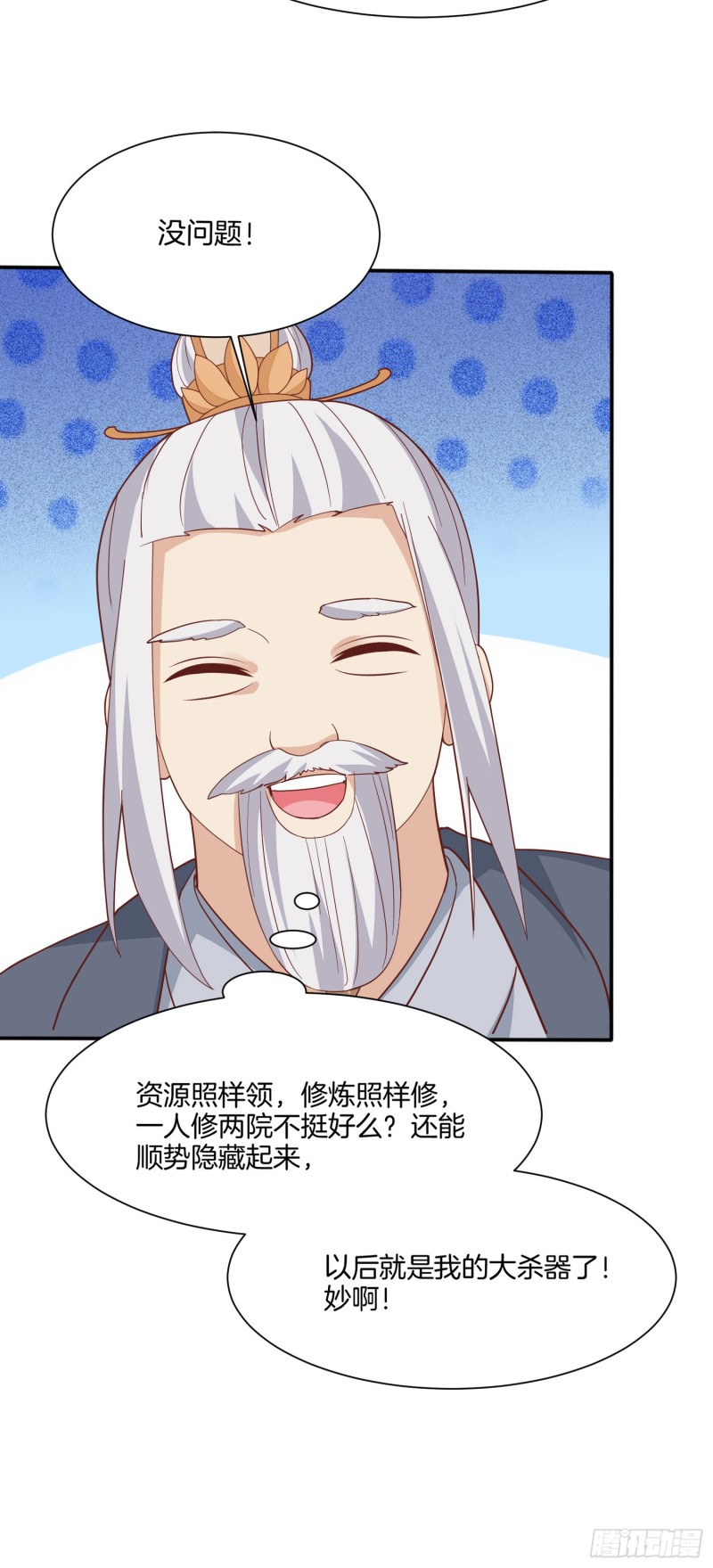 至尊瞳术师：绝世大小姐韩漫全集-第二百一十七话 好小哦无删减无遮挡章节图片 
